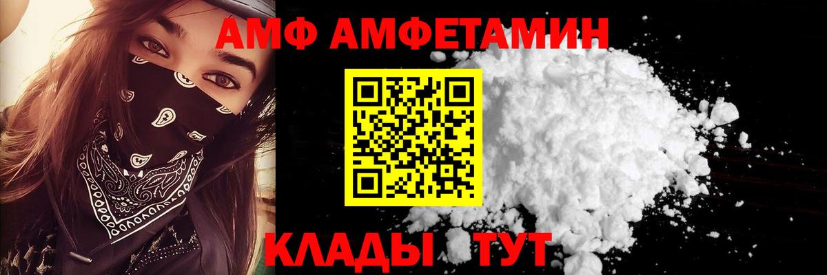 АМФ  АМФ VHQ  Вход с VPN  Amphetamine  Канаш 