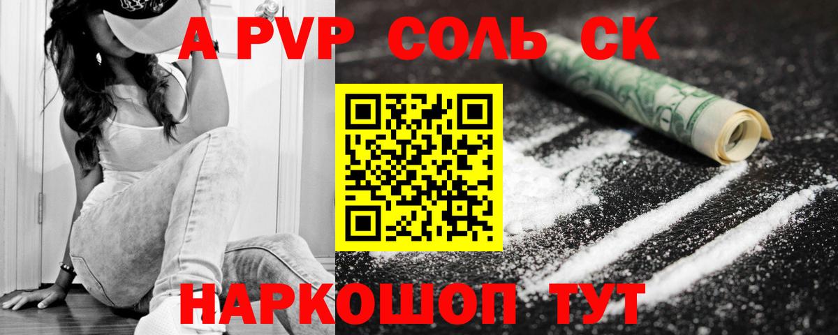 купить закладку  Вход с VPN  Канаш  Alpha PVP СК 