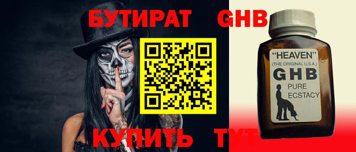 БУТИРАТ бутандиол  Вход с VPN  Бутират  Канаш 