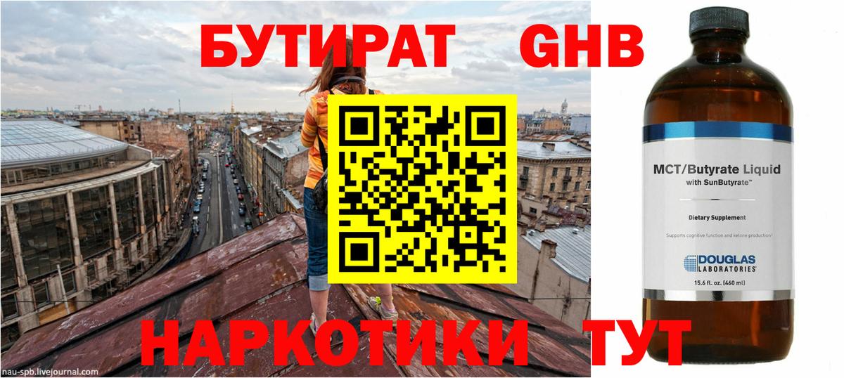 Бутират 99% Канаш