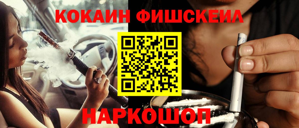 Cocaine FishScale Канаш