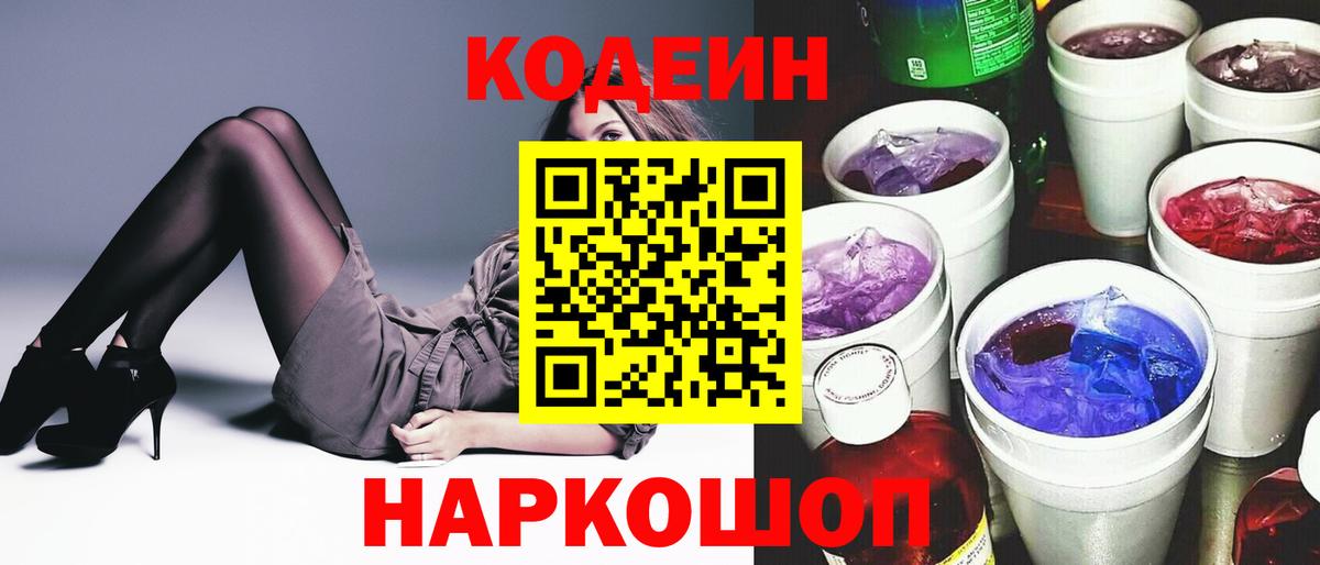 Codein напиток Lean (лин)  Вход с VPN  Канаш  Кодеин напиток Lean (лин) 