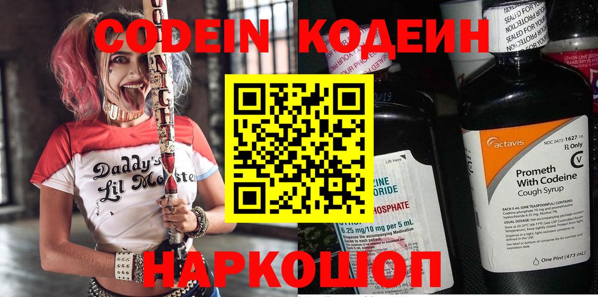 Codein напиток Lean (лин) Канаш