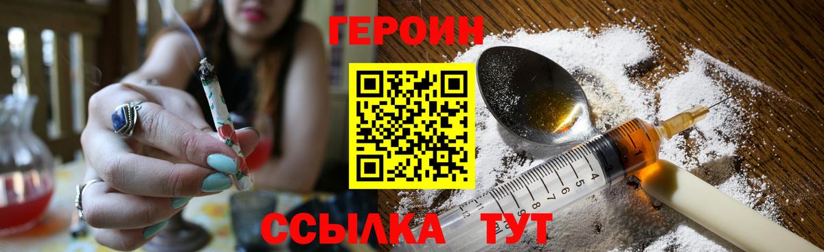 ГЕРОИН белый  Вход с VPN  Канаш 