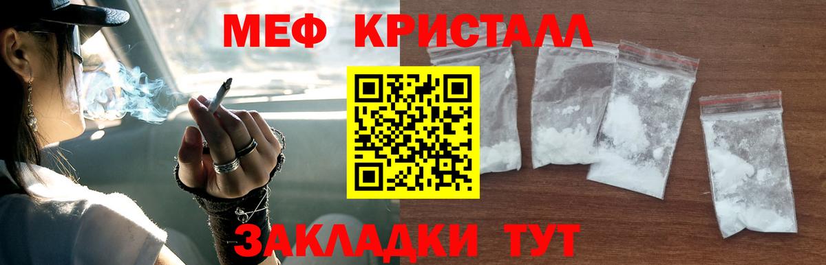 Меф мяу мяу кристаллы Канаш