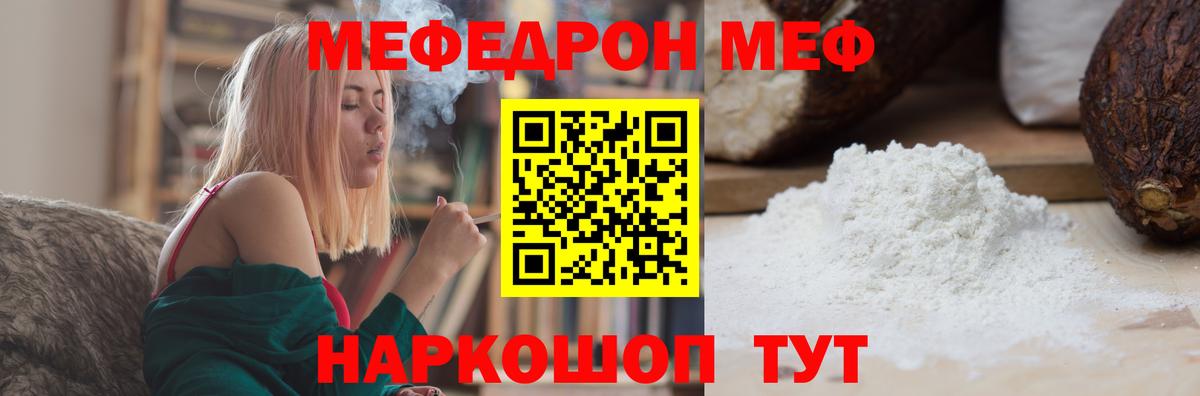 МЕФ мяу мяу  как найти наркотики  Канаш  МЯУ-МЯУ VHQ  Вход с VPN  МЯУ-МЯУ  Меф 