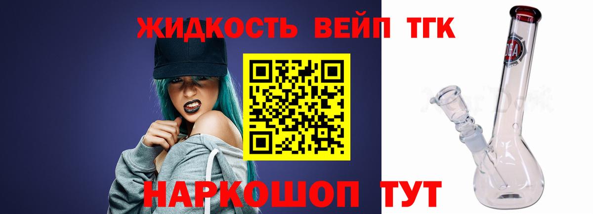 Дистиллят ТГК вейп Канаш